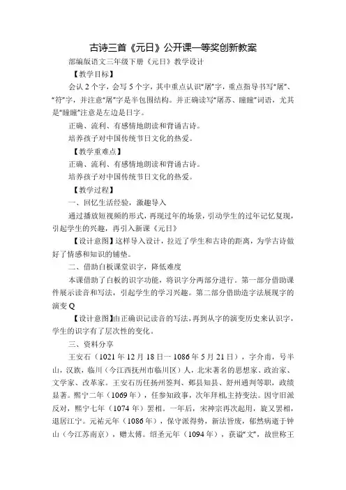 古诗三首《元日》公开课一等奖创新教案1