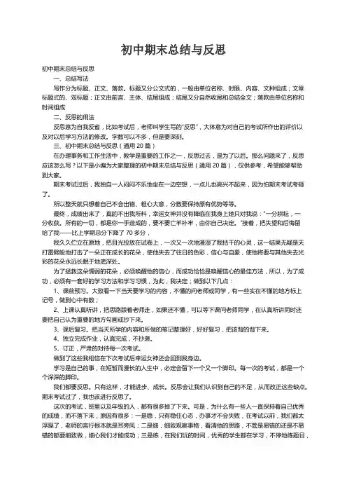 初中期末总结与反思（通用20篇）