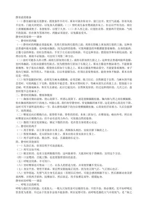 静坐方法