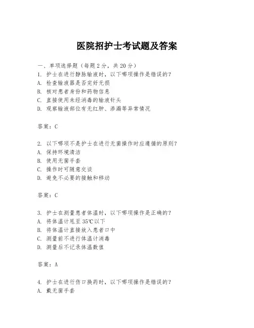 医院招护士考试题及答案