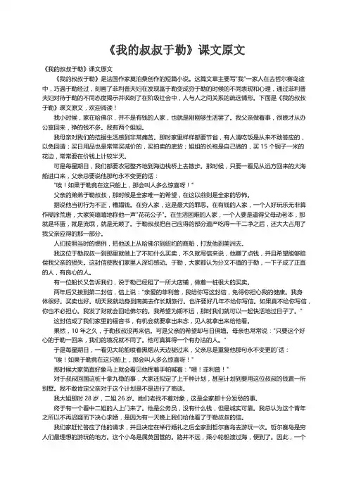《我的叔叔于勒》课文原文