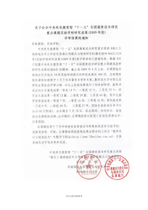 关于公布中央电化教育馆“十一五”全国教育技术研究报告重点课题获奖