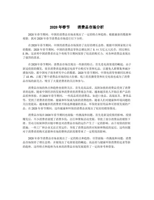2020年春节    消费品市场分析