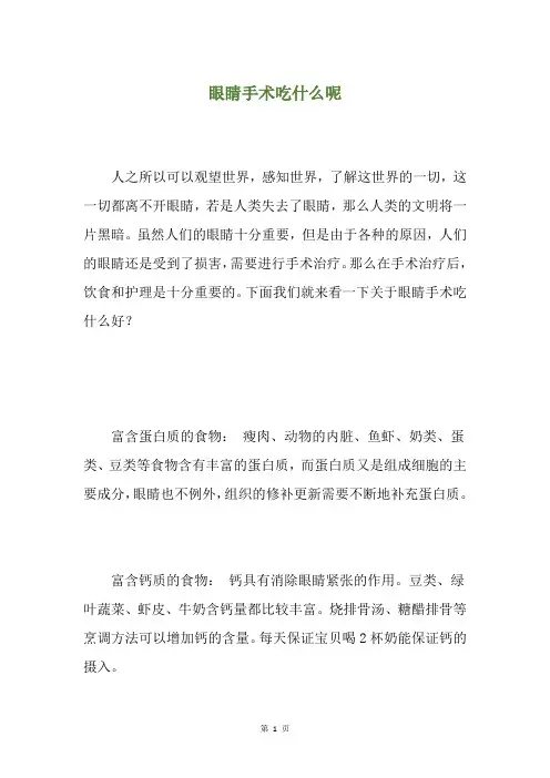 眼睛手术吃什么呢