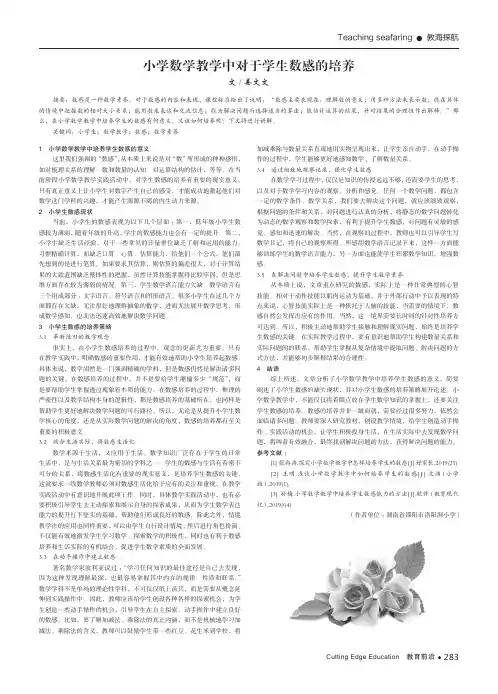 小学数学教学中对于学生数感的培养