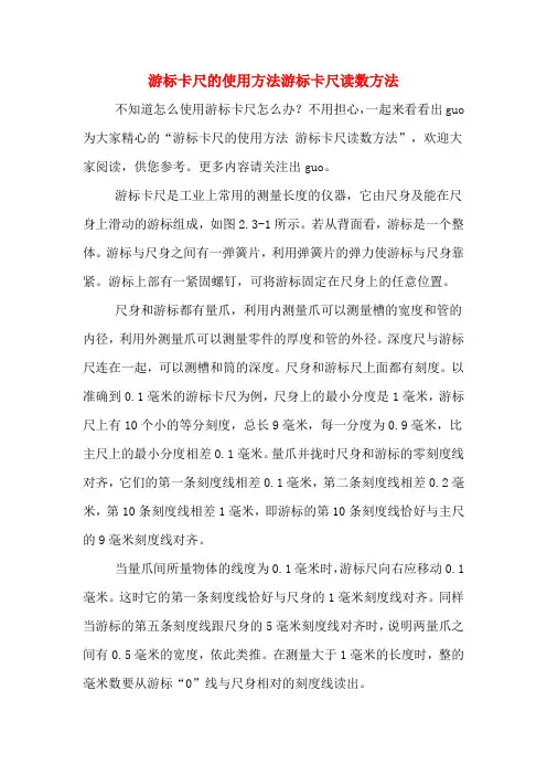 游标卡尺的使用方法游标卡尺读数方法