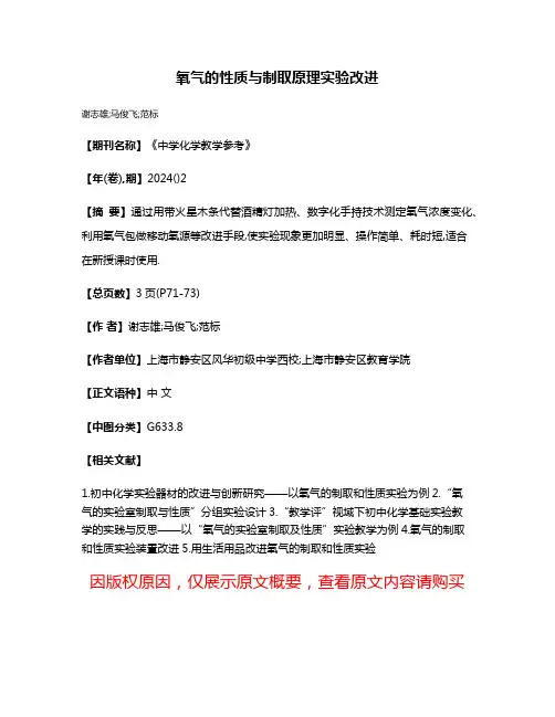 氧气的性质与制取原理实验改进