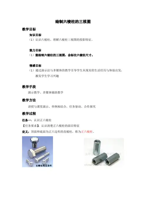 机械识图-绘制六棱柱的三视图