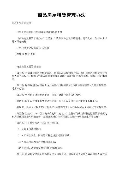 商品房屋租赁管理办法年实施