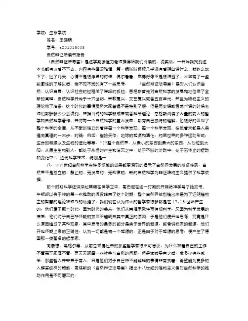 自然辩证法读书报告