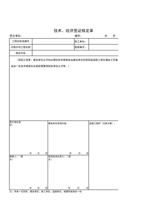 技术、经济签证单(建龙)
