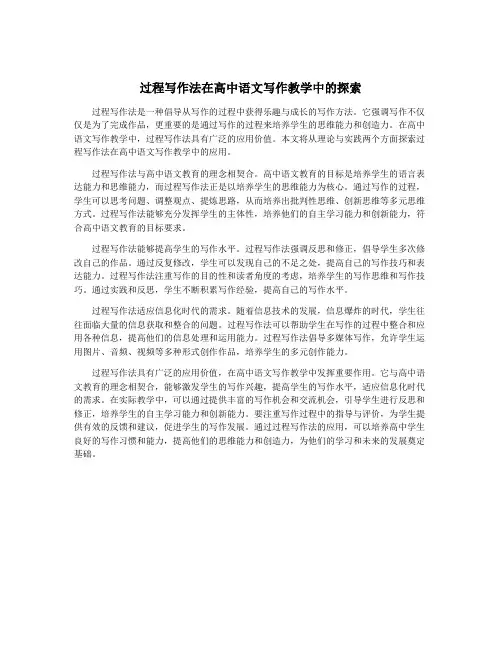 过程写作法在高中语文写作教学中的探索
