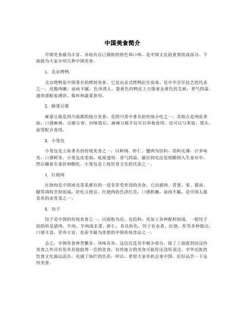 中国美食简介