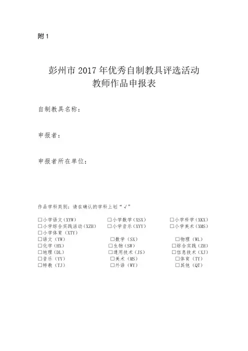 自制教具