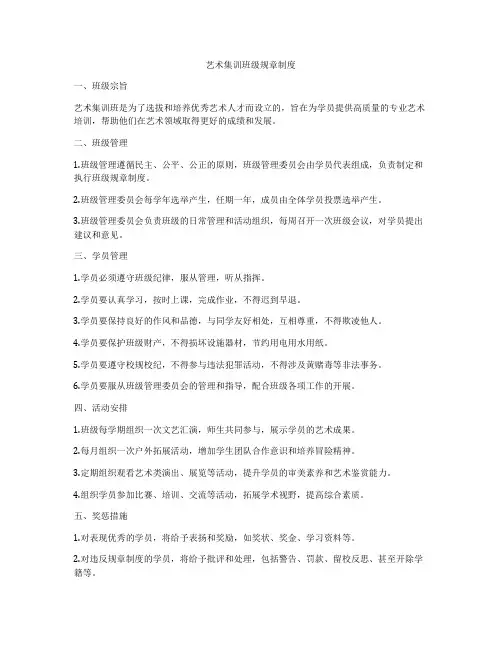 艺术集训班级规章制度