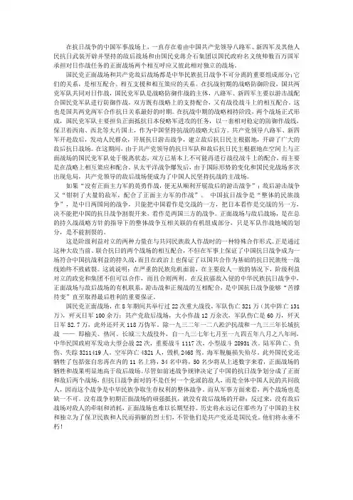 抗日战争国共两个战场的关系与作用