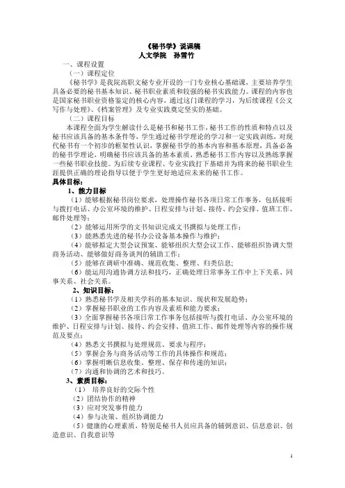 秘书学说课稿