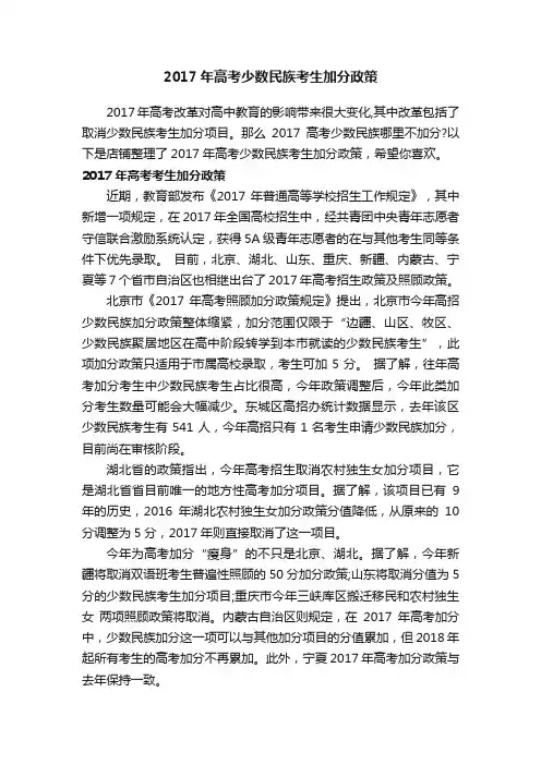 2017年高考少数民族考生加分政策