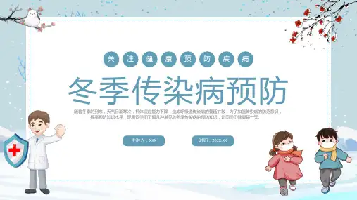 冬季常见传染病预防知识宣传PPT课件