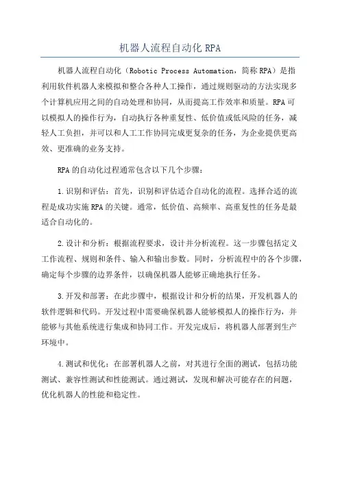 机器人流程自动化RPA