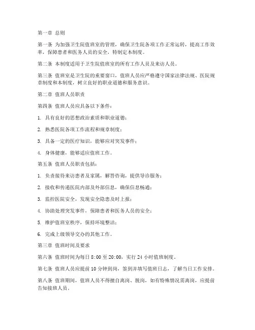 卫生院值班室管理制度
