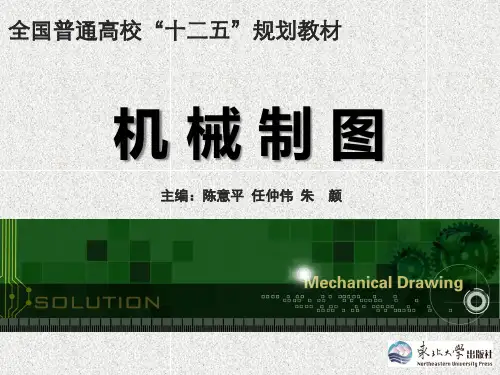 第7章 标准件与常用件