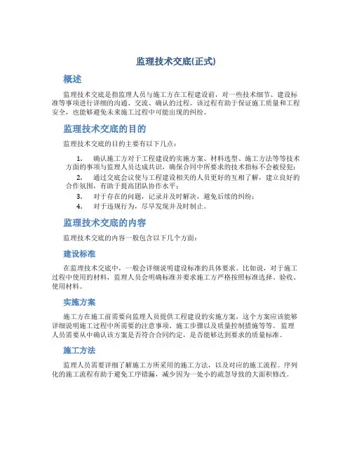 监理技术交底(正式)