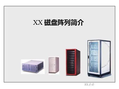 磁盘阵列课件