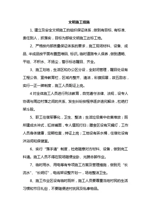 文明施工措施