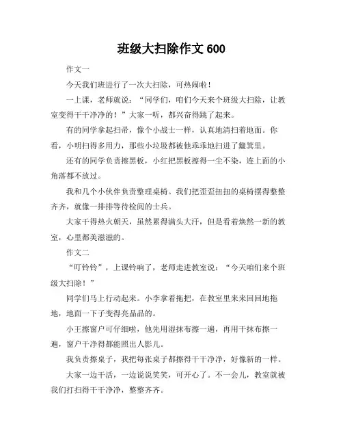班级大扫除作文600