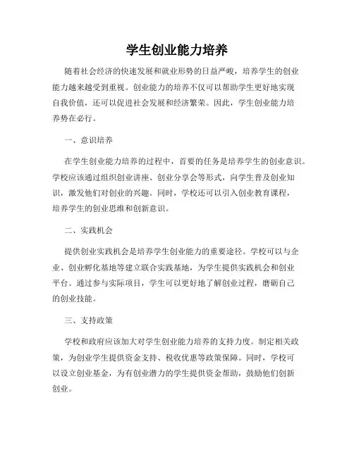 学生创业能力培养