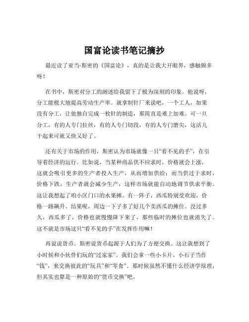 国富论读书笔记摘抄