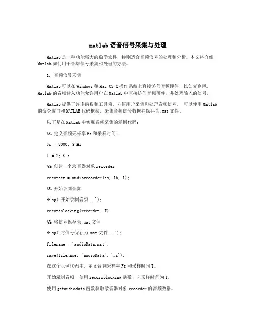matlab语音信号采集与处理