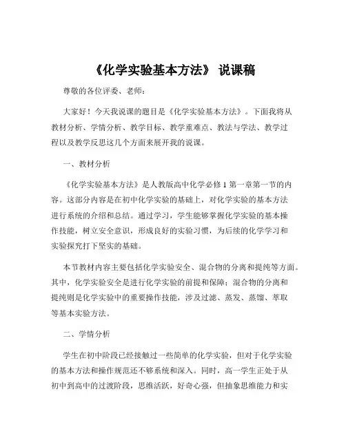 《化学实验基本方法》 说课稿