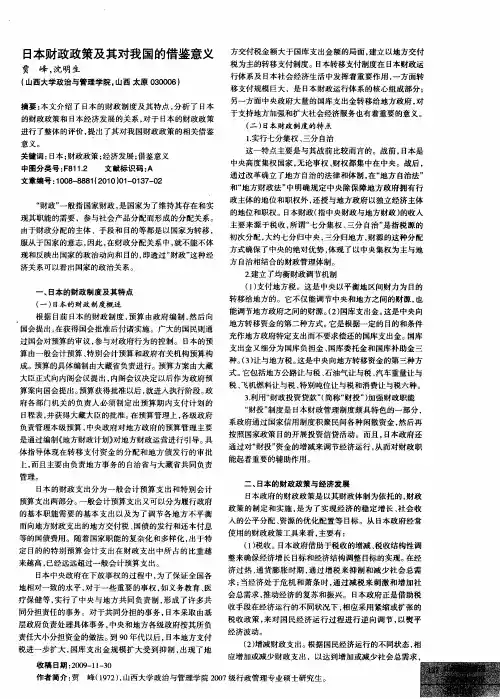 日本财政政策及其对我国的借鉴意义