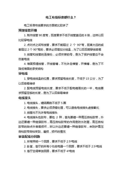 电工布线标准都什么？