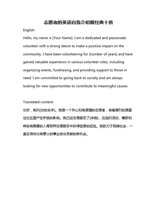 志愿者的英语自我介绍最经典十首