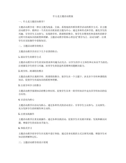 什么是主题活动教案