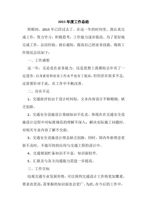2015年度工作总结