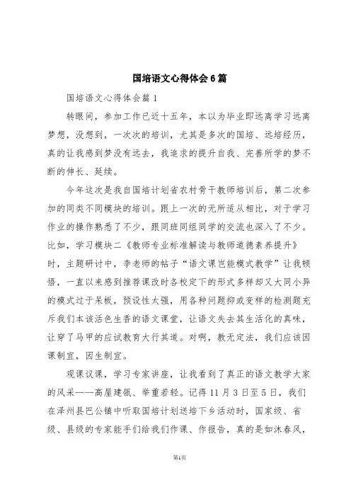 国培语文心得体会6篇
