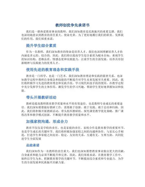教师创优争先承诺书