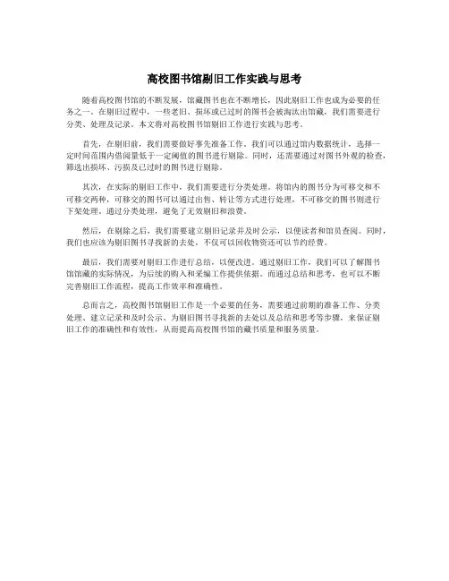 高校图书馆剔旧工作实践与思考