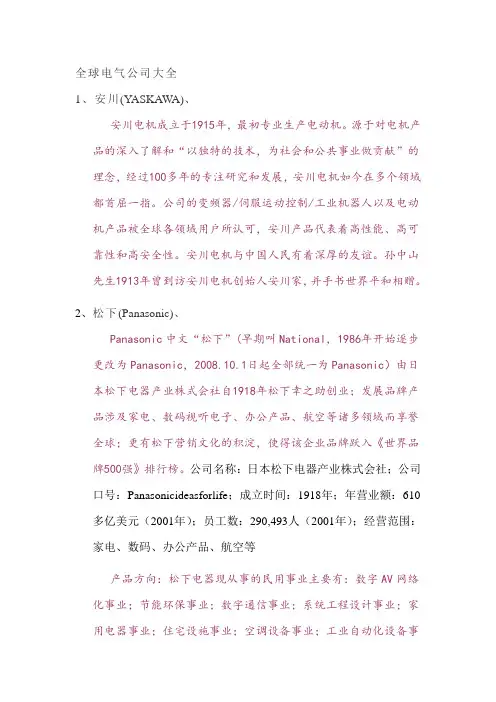 全球电气公司大全 2005年工控老鬼总结