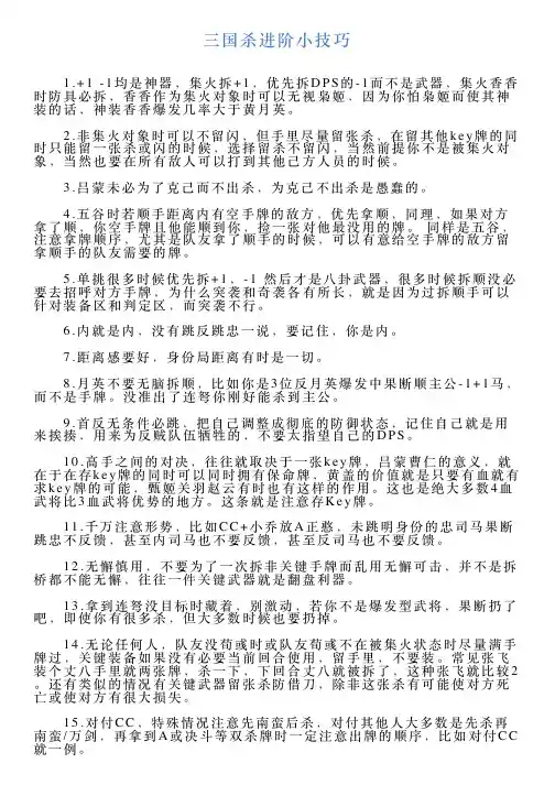 三国杀进阶小技巧