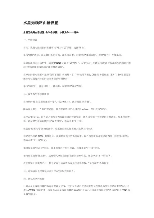 水星无线路由器设置