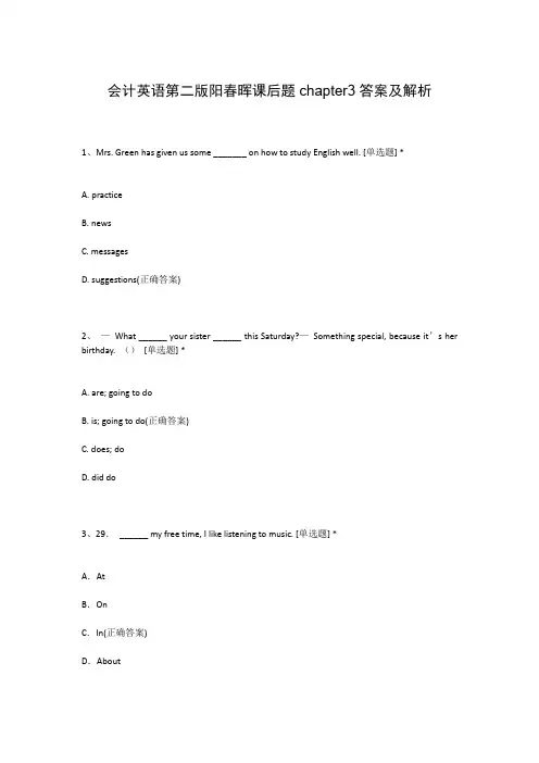 会计英语第二版阳春晖课后题chapter3答案及解析