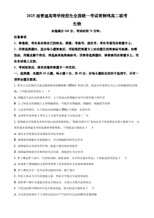 河南省信阳市固始县青桐鸣大联考2023-2024学年高二下学期5月月考生物试题(原卷版)