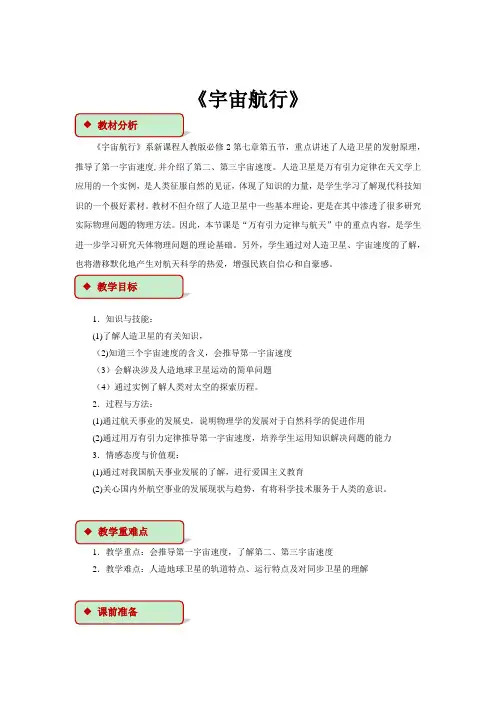 高中物理人教版必修二6.5 教学设计 《宇宙航行》