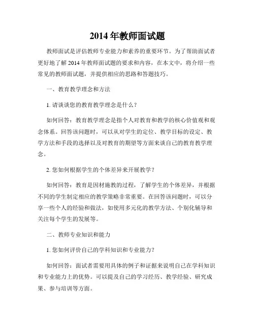 2014年教师面试题