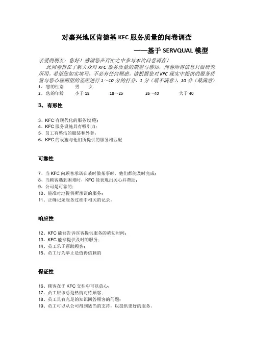 肯德基服务质量调查问卷